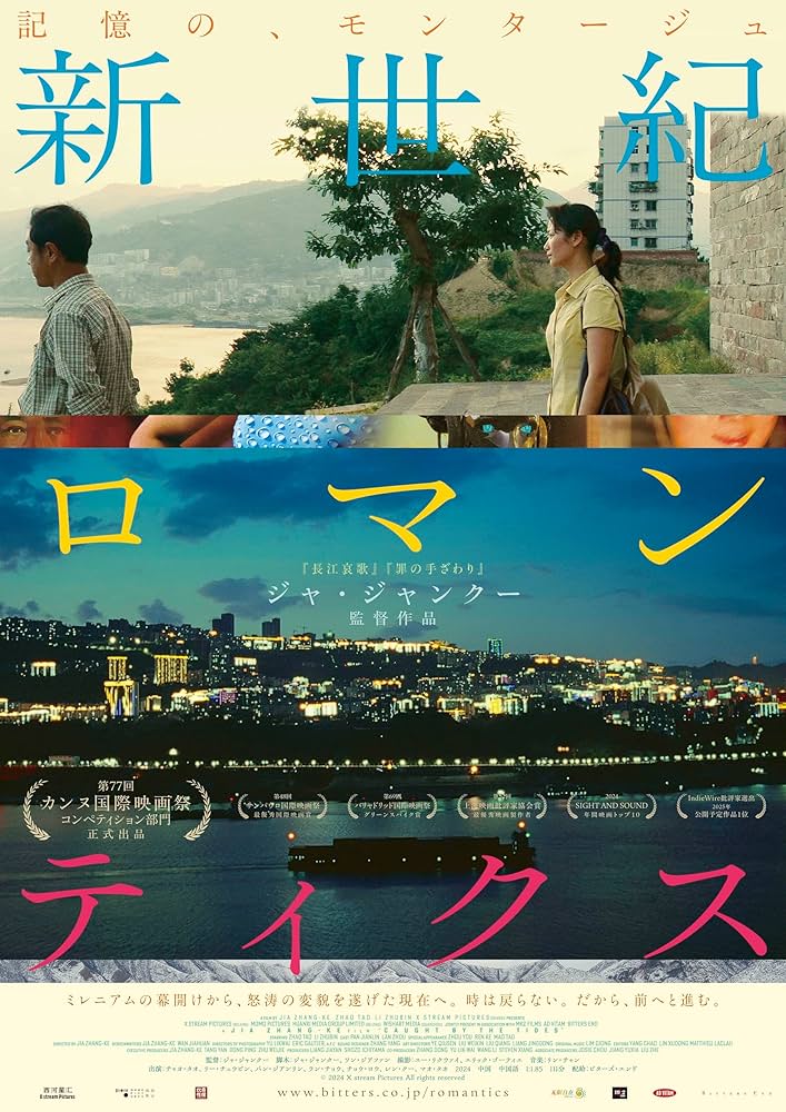 Amazon.co.jp: 新世紀ロマンティクス [Blu-ray] : チャオ・タオ